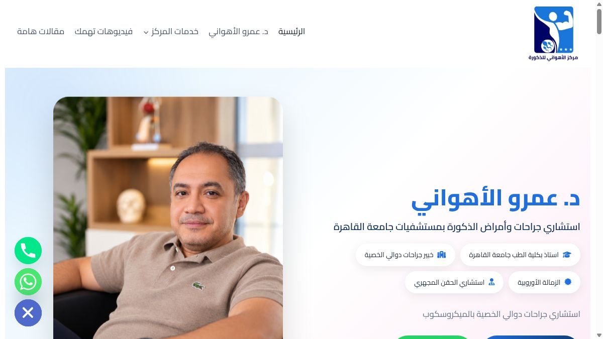 Website Thumbnail: Ahwani Clinic